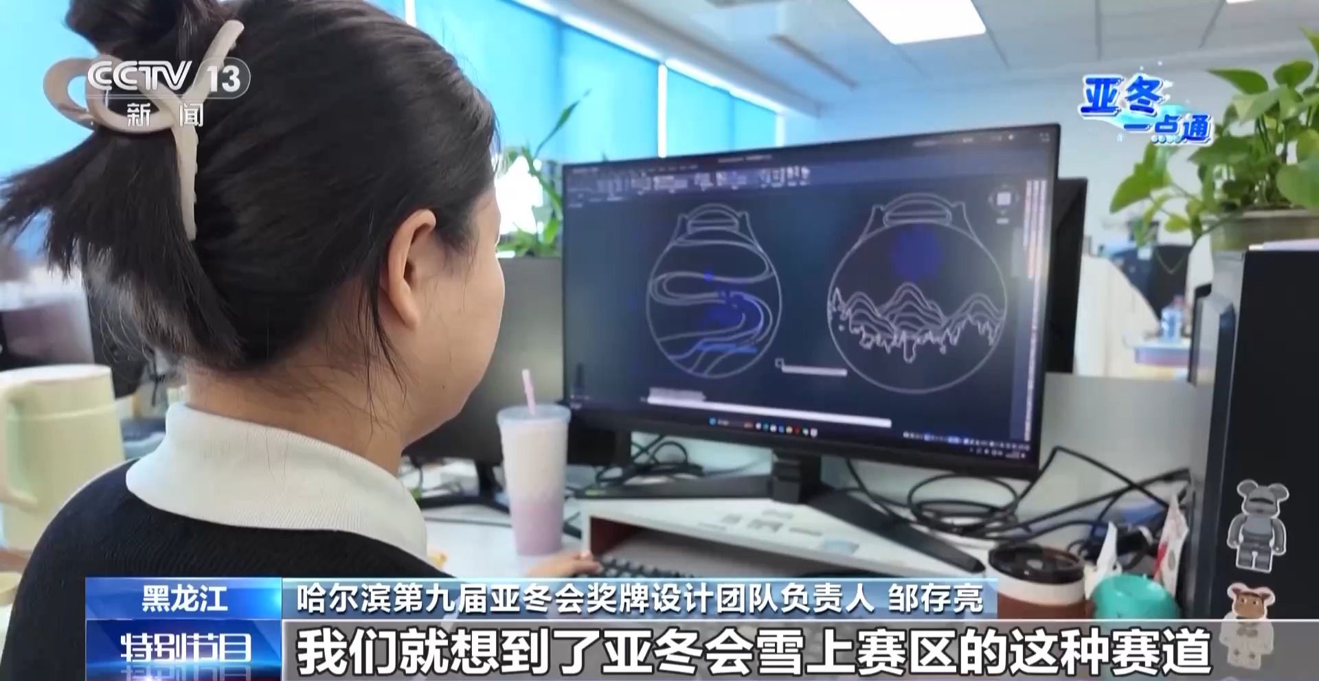 在192套方案中脱颖而出:揭秘亚冬会‘竞速精神