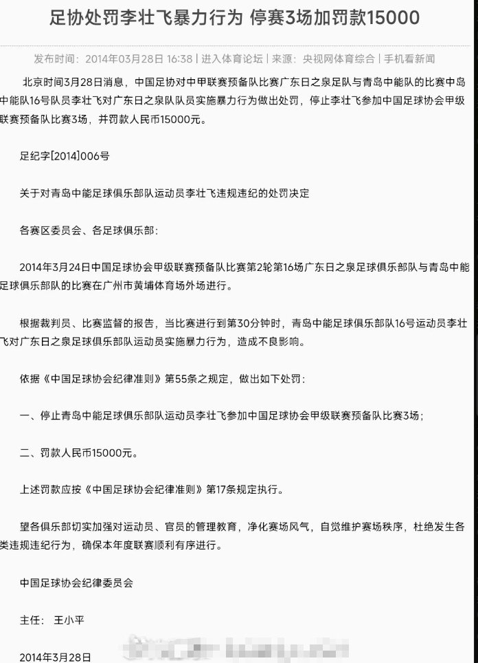 李壮飞助教身份引发舆论争议